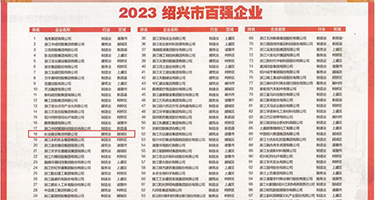 小B大屌权威发布丨2023绍兴市百强企业公布，长业建设集团位列第18位